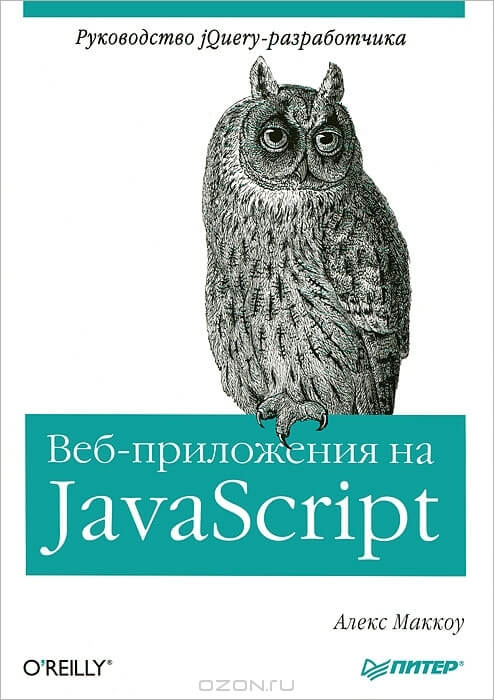 Веб — приложение на JavaScript