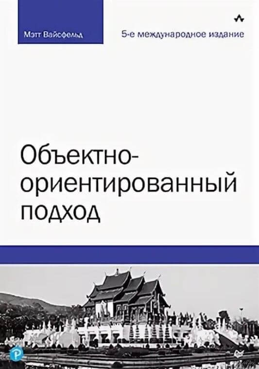 Объектно-ориентированный подход