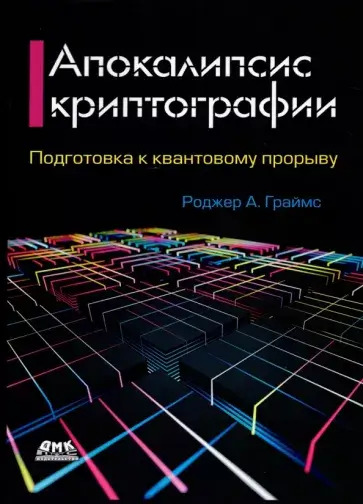 Апокалипсис криптографии. Подготовка к криптовалютным вычислениям