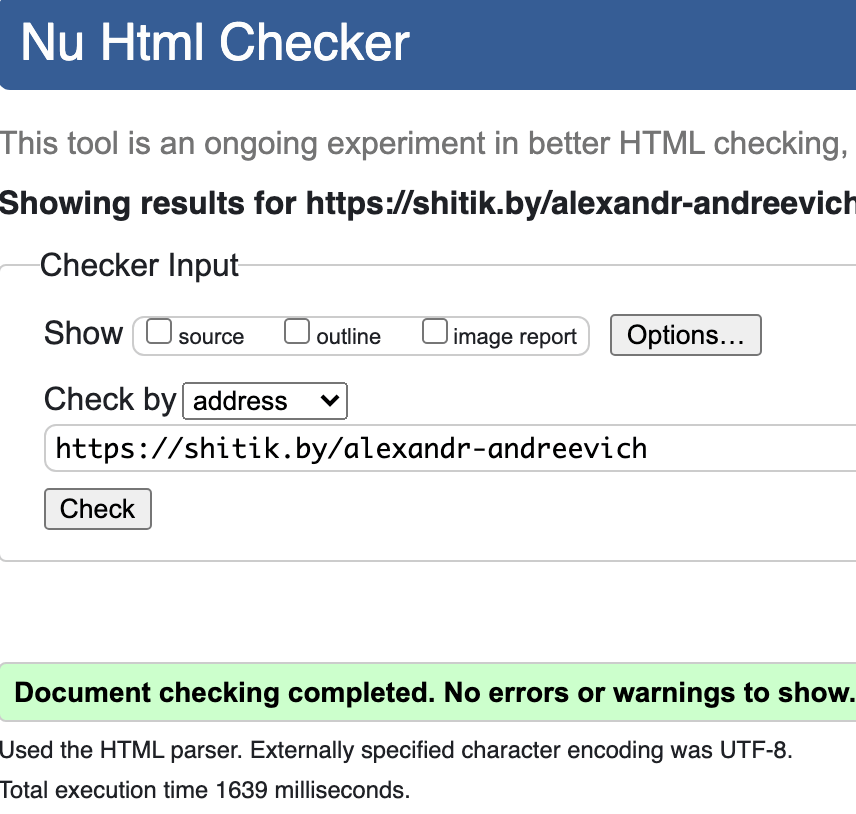 О себе - html валидатор